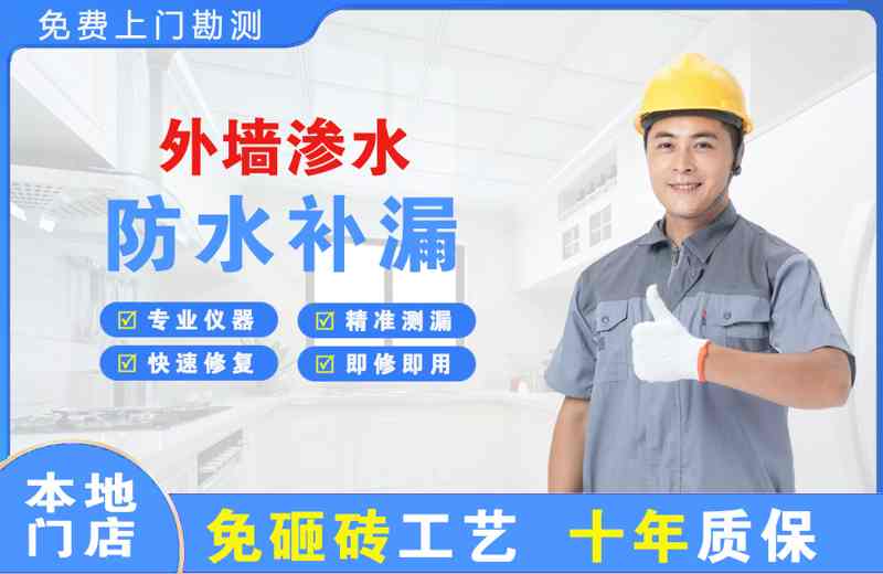耒阳外墙渗水维修