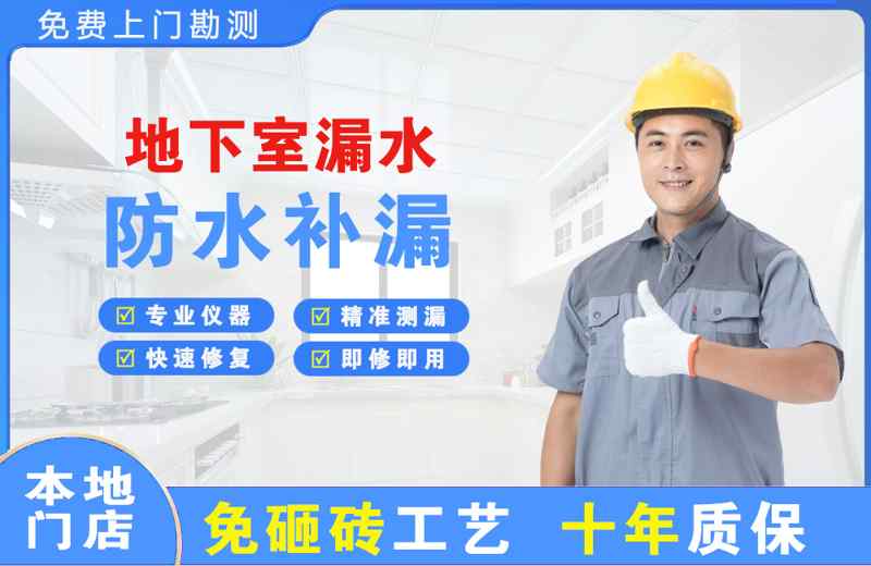 耒阳地下室漏水维修